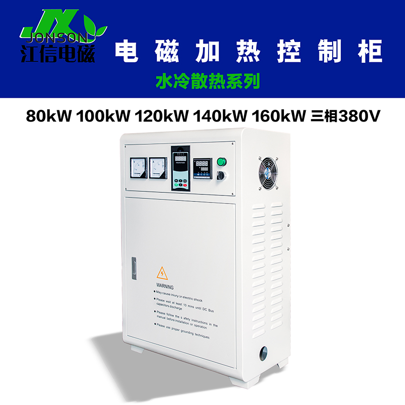 100KW水冷电磁加热柜 水冷变频电磁控制柜厂家江信电子