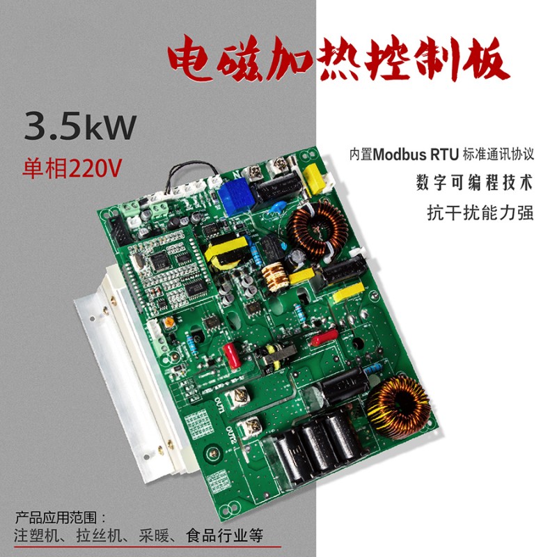 广东220V电磁加热板厂家 3.5KW变频电磁感应控制板
