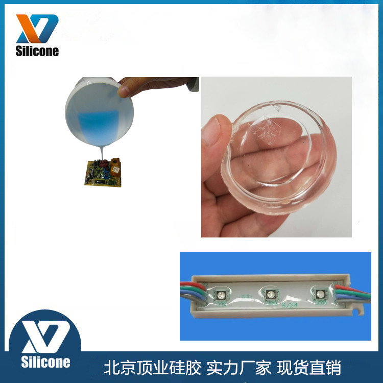 北京厂家直销透明有机硅灌封胶 电子灌封胶