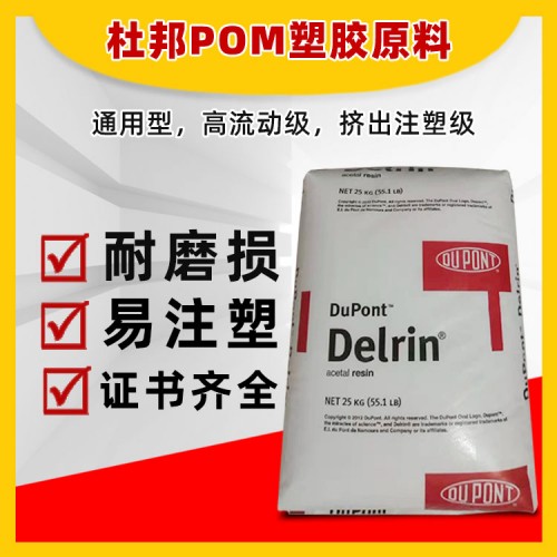 Delrin POM 520MP添加铁氟龙润滑剂