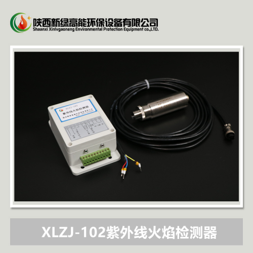 XLZJ-102紫外线火焰检测器
