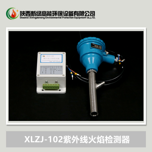 XLZJ-102紫外线火焰检测器 配防爆探头