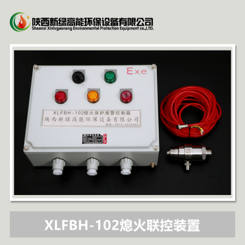 XLFBH-102烤包器熄火保护报警控制箱