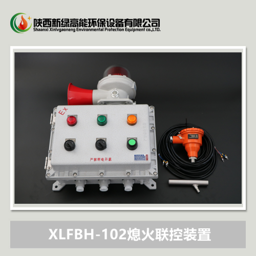 XLFBH-102-SZ烤包器熄火联控装置