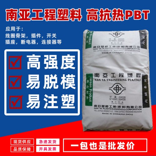台湾南亚 PET 4210G6加纤30塑料颗粒