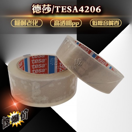 德莎4206 高透明 耐老化 标签保护薄膜拼接固定胶带