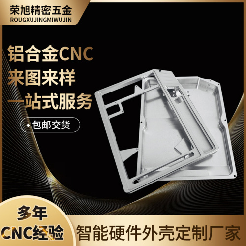 cnc加工定制--铝合金外壳-铝人脸识别器外壳-就选荣旭五金