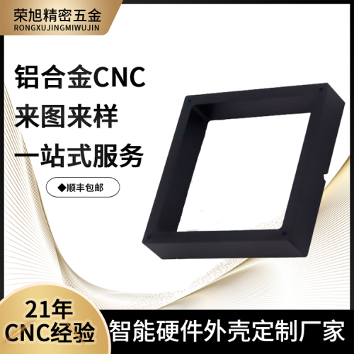 cnc加工厂家-铝合金边框面板--无忧定制-找荣旭精密