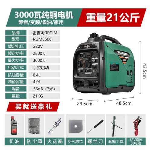 上海雷吉姆RGM3500i便携式汽油发电机品质优良