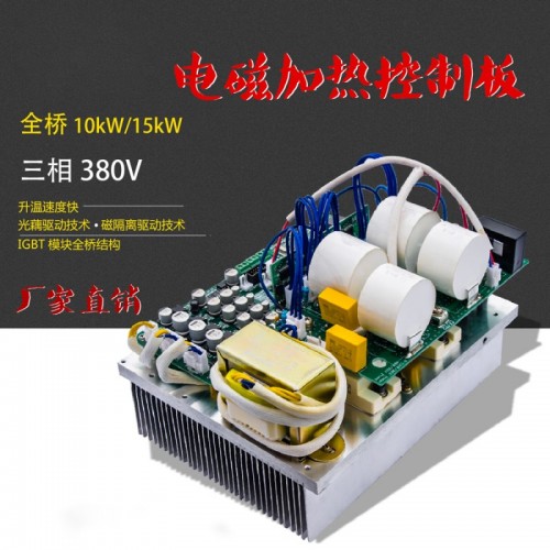 炒货机节能改造电磁控制板 电磁加热主板15KW