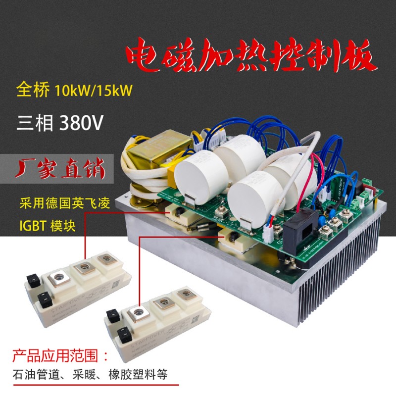 15KW电磁加热板生产厂家 江信电磁 工业电磁加热控制板