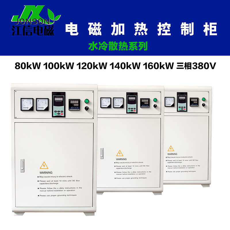 水冷系统电磁加热控制柜 大功率节能改造电磁加热机柜