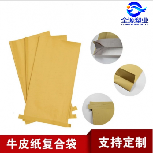 牛皮纸塑复合袋食品纸塑袋化工袋加厚纸塑编织袋 定做牛皮纸袋