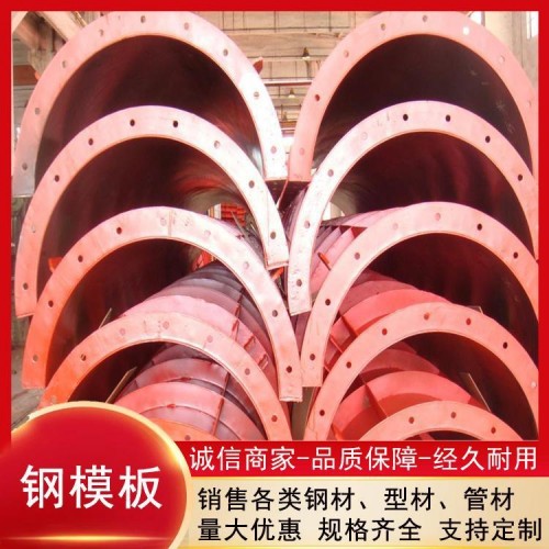 贵州钢模板厂家批发 建筑平面桥梁涵洞异型组合 品质保证