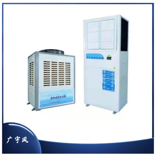 厂房降温设备广宇风工业节能省电空调低噪音风量大