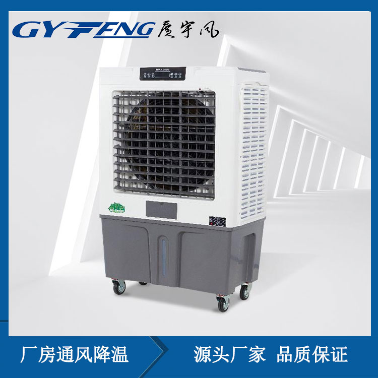 广宇风厂房降温移动环保空调设备快速制冷不干燥