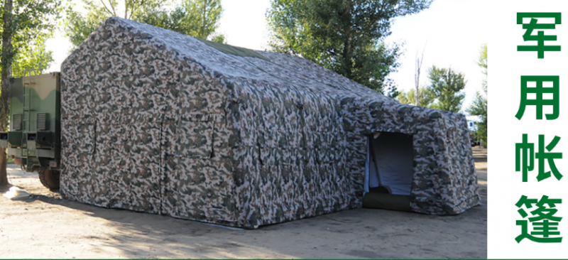 野营帐篷 、充气指挥帐篷、军用充气帐篷