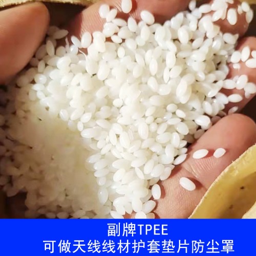 进口再生TPEE塑料颗粒原料多种硬度可选