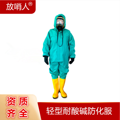 放哨人FSR0201轻型化学防化服防护服