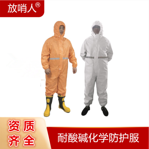 放哨人FSR0201工业耐酸碱防护服防化服