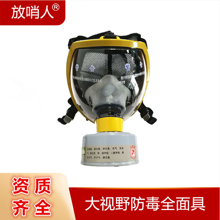 放哨人FSR0401防毒面具全面型呼吸防护器 球形
