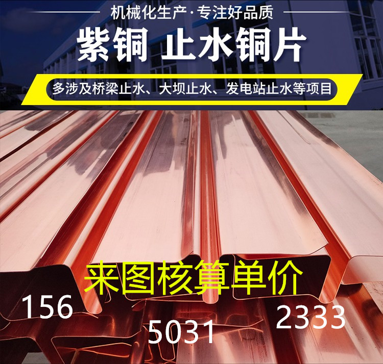 止水铜片紫铜片水库用铜止水大坝水利紫铜止水带复合铜止水铜片