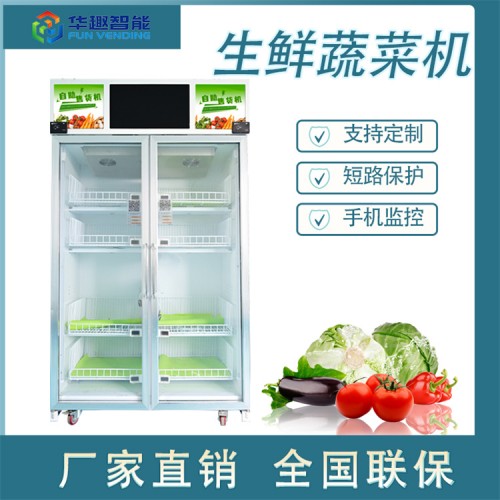 称重水果生鲜蔬菜自动售货机 智能贩卖机定制 大容量货柜
