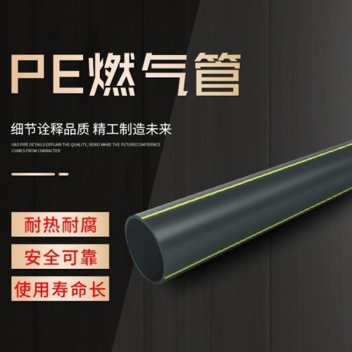 HDPE燃气管道 pe煤气管沼气防静电液体输送管