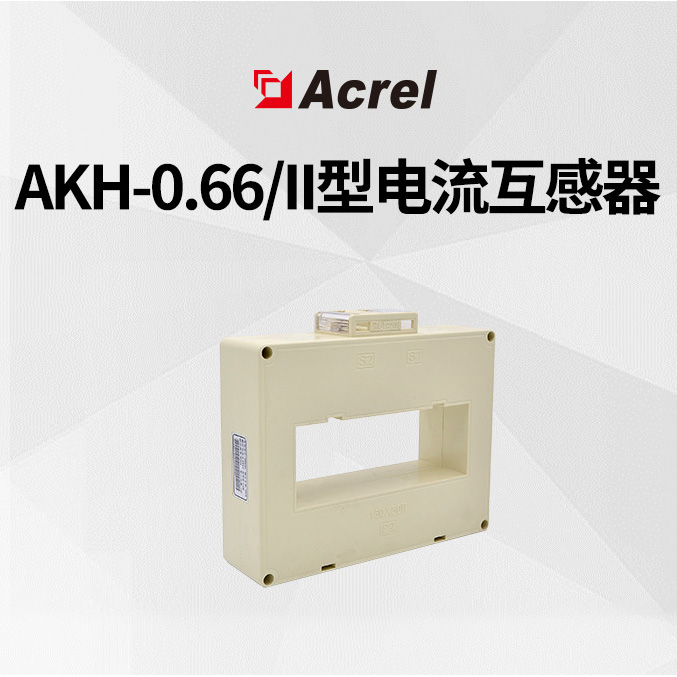 AKH-0.66 30II600/5A型方孔测量型电流互感器
