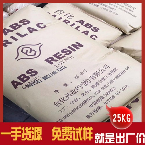 ABS宁波台化 AG15E1 高光泽耐冲击现货ABS塑胶原料