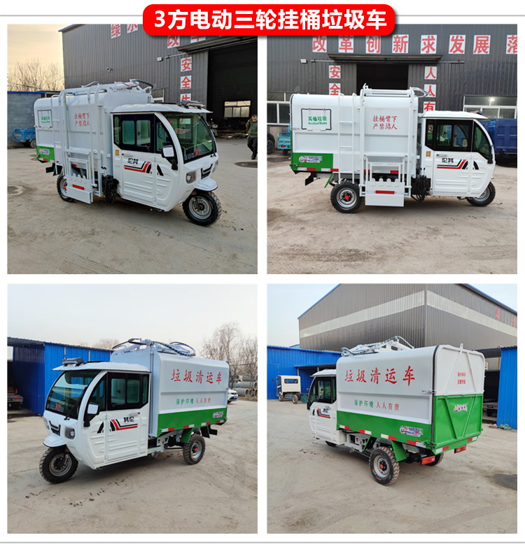 电动三轮垃圾车 电动四轮挂桶垃圾车 电动垃圾清运车