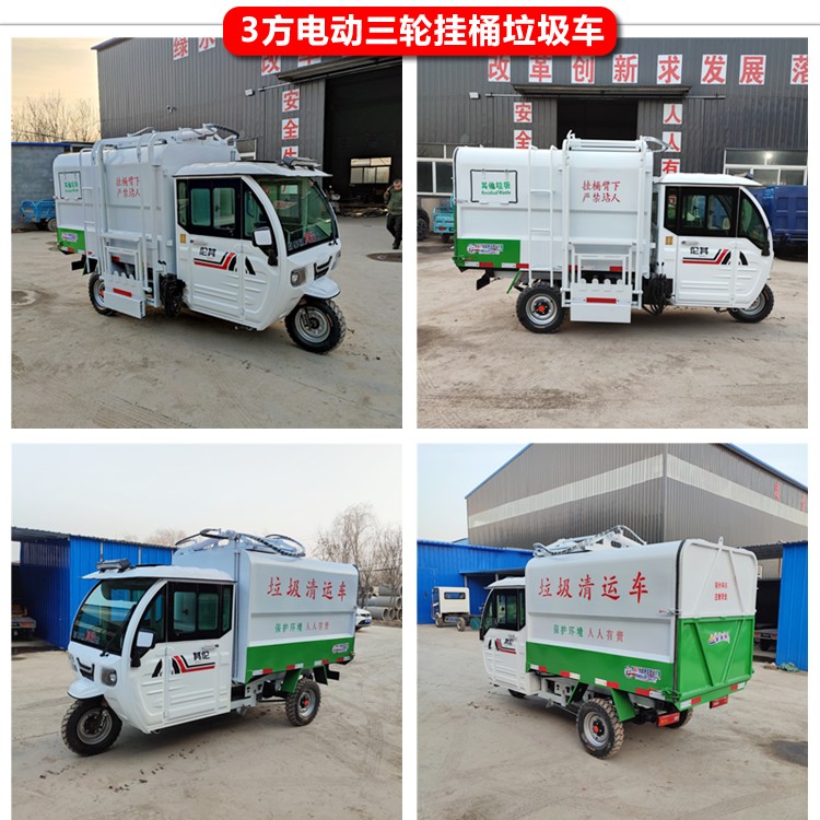 电动三轮垃圾车 电动四轮挂桶垃圾车 电动垃圾清运车