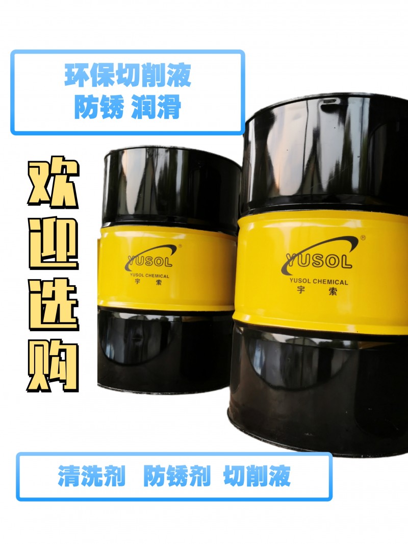 乳化切削液、防锈切削液、不锈钢切削液厂家直供