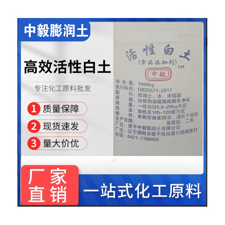 生产“中毅”牌T型，H型活性白土和颗粒白土今生产能力2万吨。