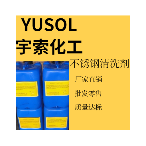 工业清冲洗剂中性清冲洗剂碳氢清冲洗剂不锈钢清冲洗剂