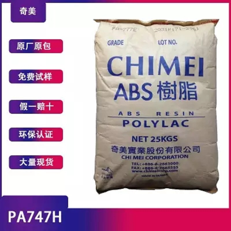 ABS 台湾奇美 PA797