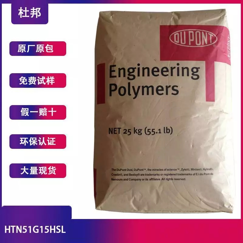 PA66 美国杜邦