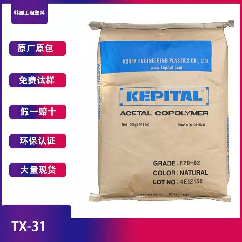 POM 韩国工程塑料 TX-31