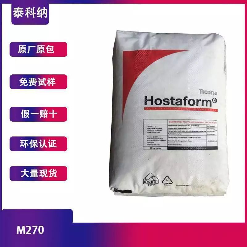 POM 美国泰科纳 M270