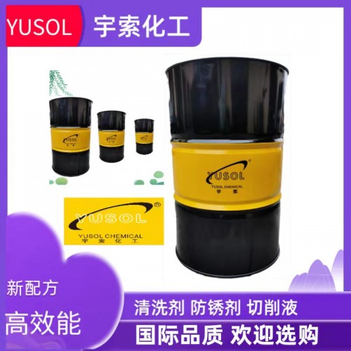 厂家直销除锈剂 防锈油免费试用样品YUSOL901
