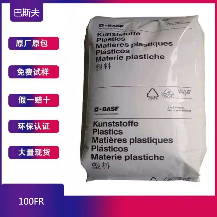 PA6 德国巴斯夫 100FR