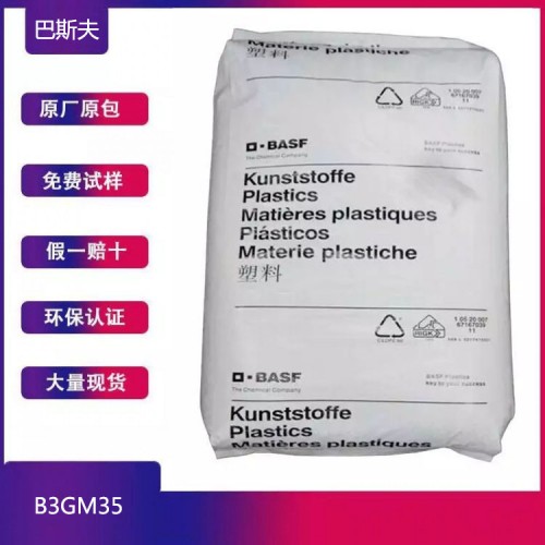 PA6 德国巴斯夫 B3GM35