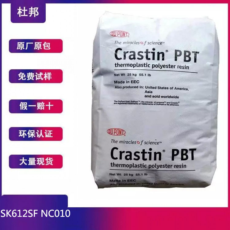 PBT 美国杜邦 SK612SF NC010