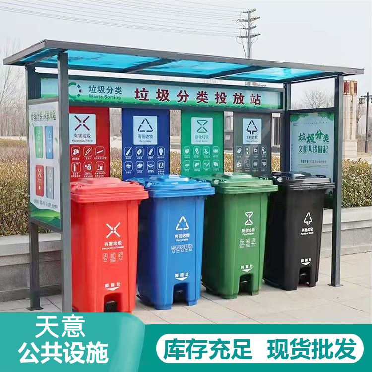 天意生产定制智能垃圾感应分类房小区公园回收站环保垃圾分类房