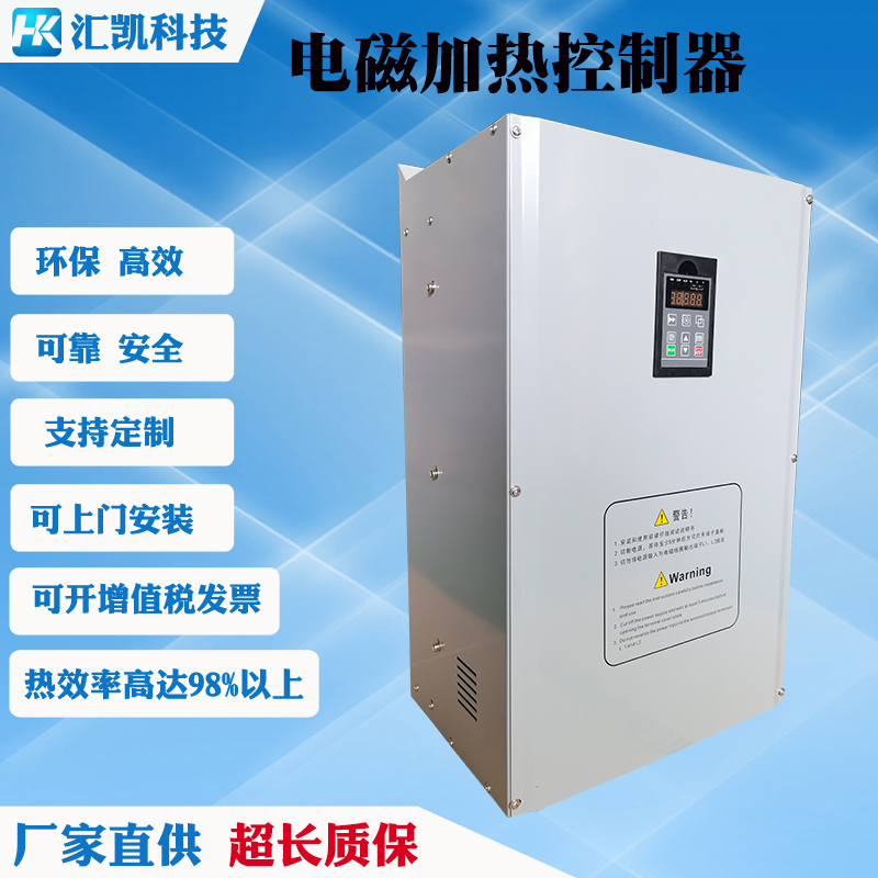 10KW-80KW电磁加热器工业设备/采暖电感应加热首选