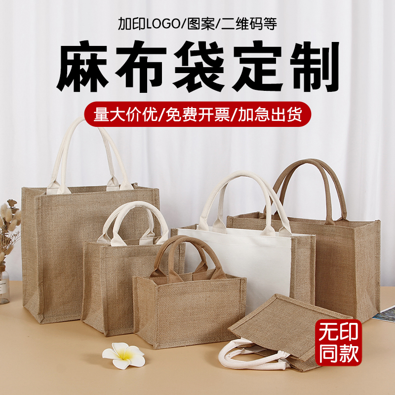 麻布袋定做图案订超市手提大容量购物帆布包定制印logo