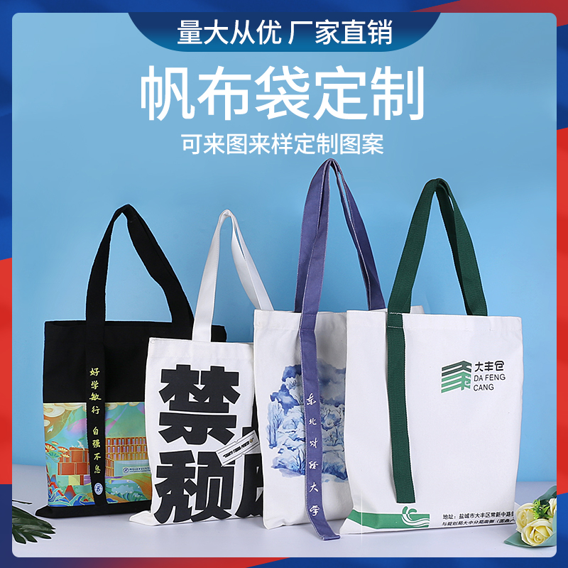 帆布袋定制logo棉布袋帆布包拉链广告宣传袋子图案定做