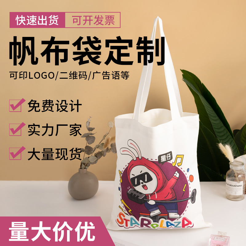 帆布袋加工手提帆布包空白来图订制图案各种布料可选定做购物袋