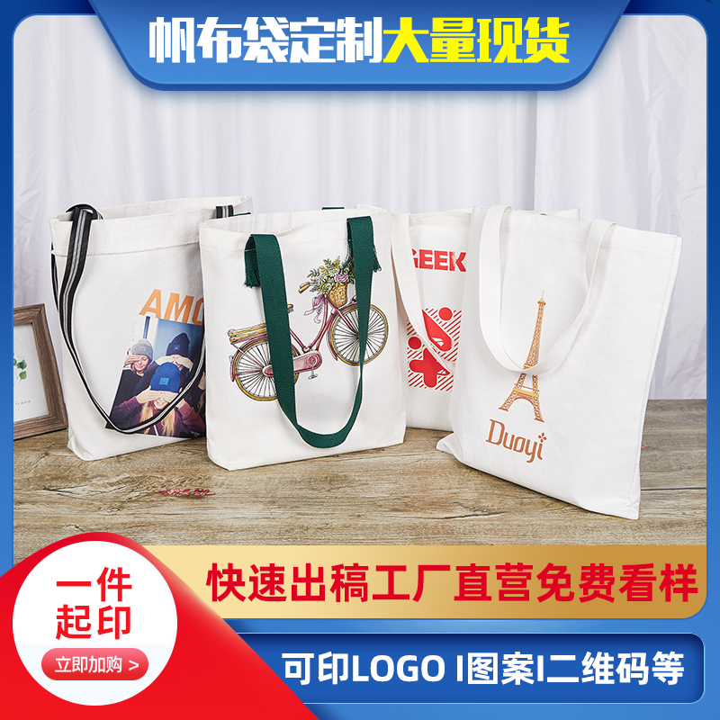 帆布袋印logo定制帆布包定做布袋女手提棉布购物袋环保袋