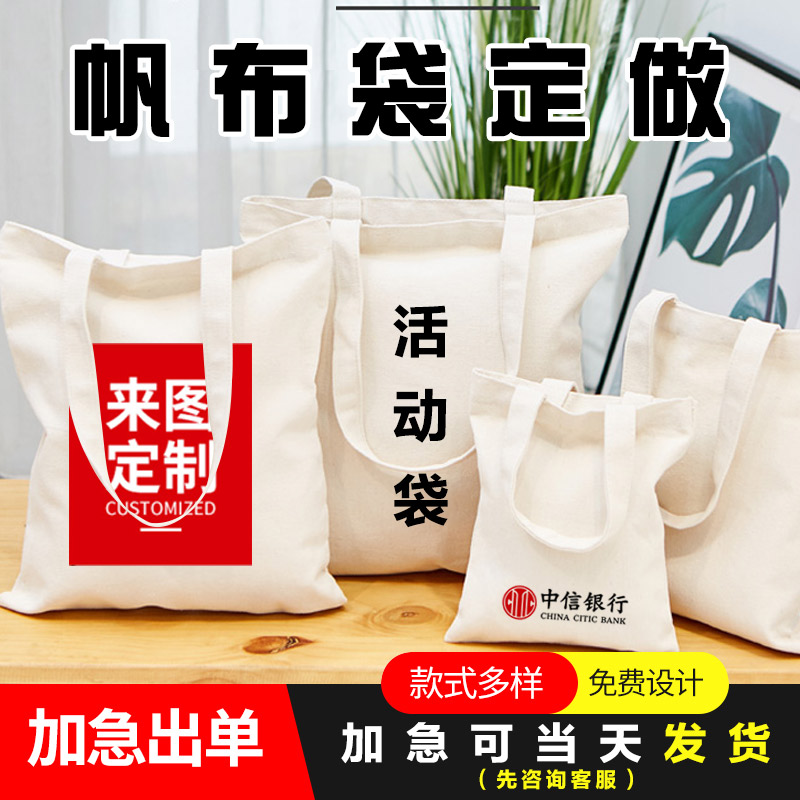 加厚帆布包定制印logo简约环保购物袋 订制大容量帆布袋